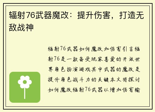 辐射76武器魔改：提升伤害，打造无敌战神