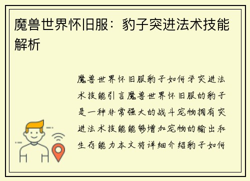 魔兽世界怀旧服：豹子突进法术技能解析